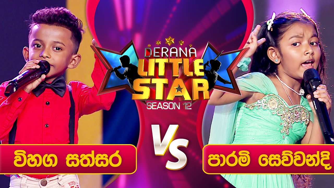 Vihaga Sathsara Vs Parami Sewwandi | Derana Little Star Season 12 | Episode 41 | 11th May 2024