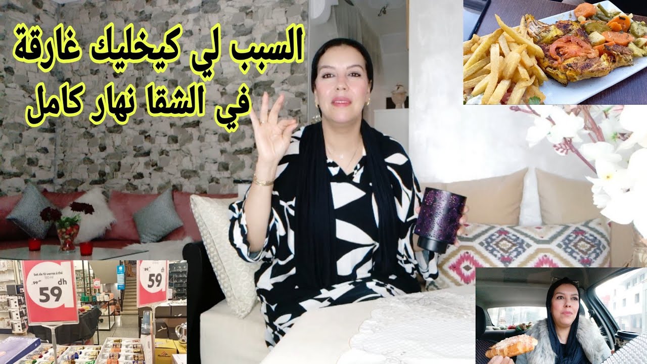 كيفاش تنضمي نهارك أو شقاك أو تخلي دارك نقية بلاما ضيعي الوقت بزاف