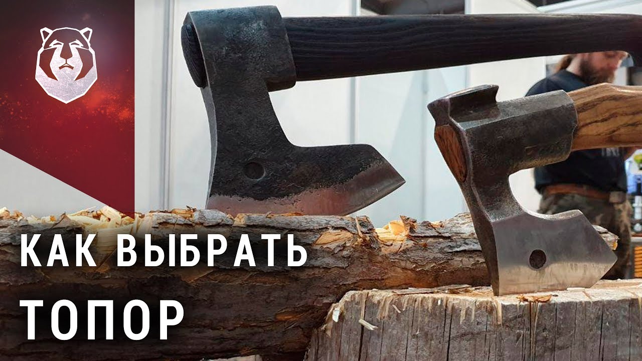 Какой топор тебе НЕ НУЖЕН?