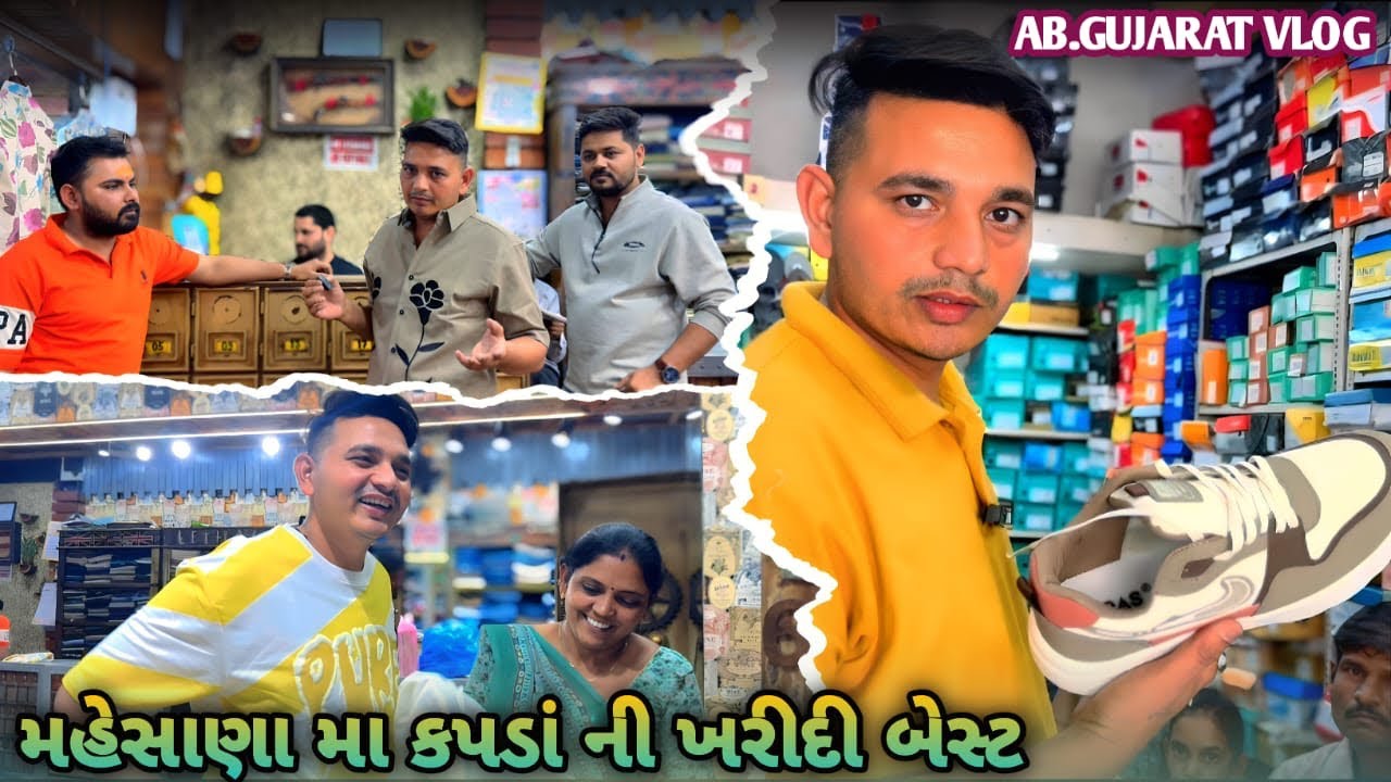 મહેસાણા મા કપડા ની ખરીદી કરી | Gujrati  Vlogs | AB.Gujrat 