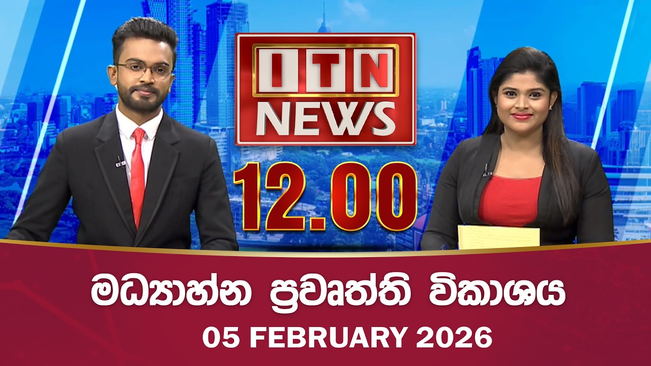 ITN News 2026-02-05| 12.00 PM
