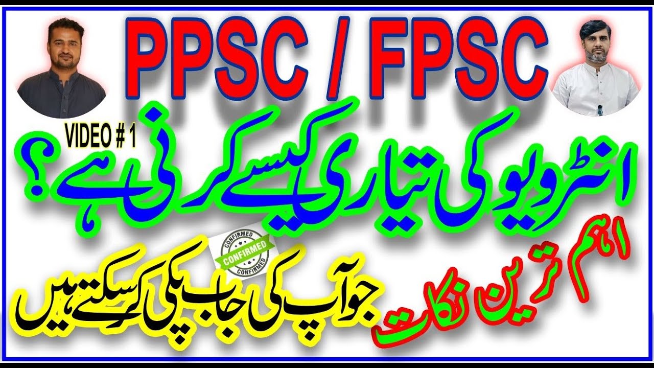 PPSC INTERVIEW SERIES PARTS 01 | HOW TO PASS PPSC / FPSC INTERVIEW | IMPORTANT TIPS AND GUIDELINES |