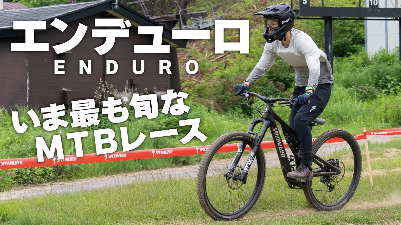 いま最も旬なMTBレース「エンデューロ」とは【MTBはじめよう！ Vol.10】