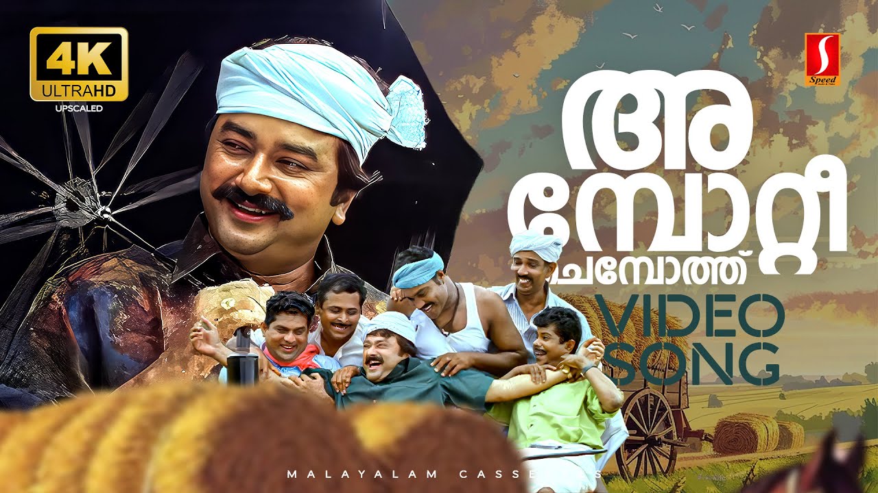 Ambottee Chemboth 4K Video Song | Kottaram Veettile Apputtan | MG Sreekumar | Kalabhavan Mani