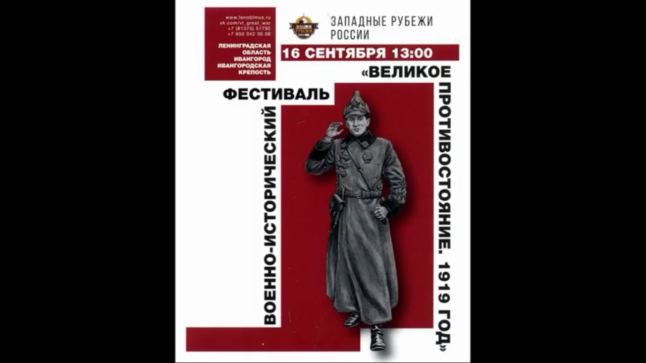 Ивангород  военно- исторический фестиваль 1917-2017