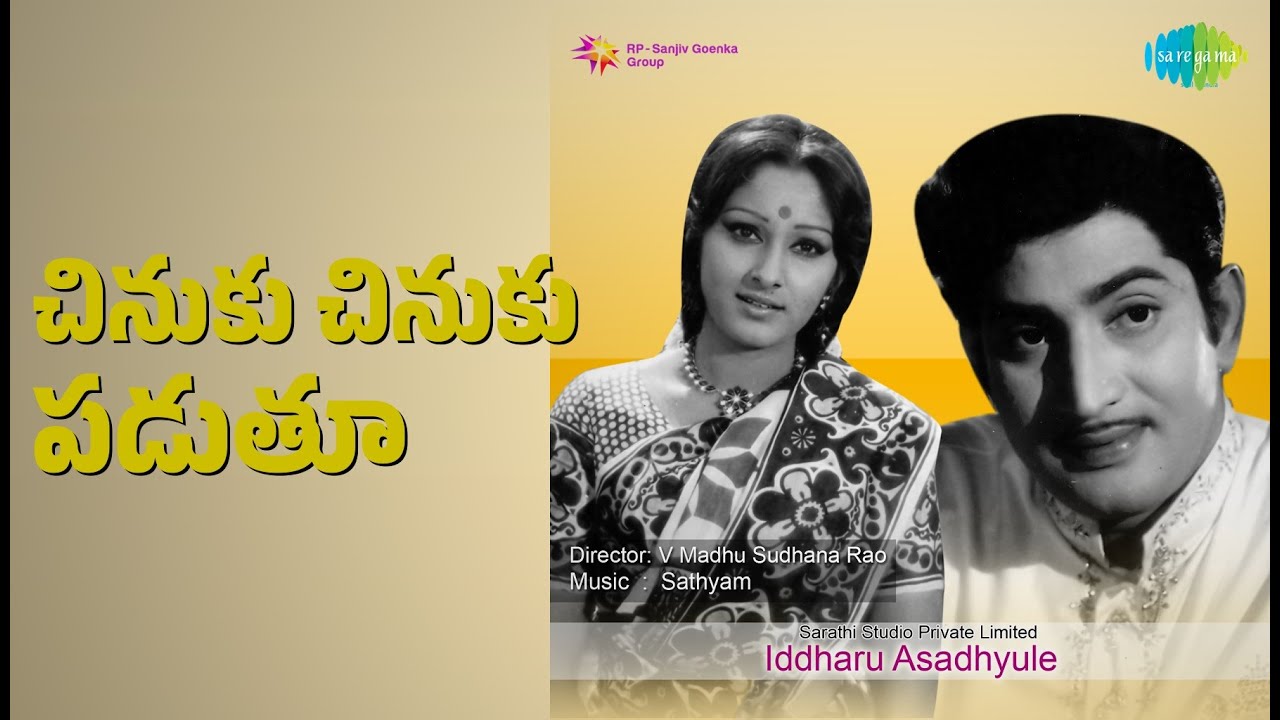 చినుకు చినుకు పడుతూ | Iddaru Asadhyule | P. Susheela | S.P. Balasubrahmanyam Songs | Jaya Prada