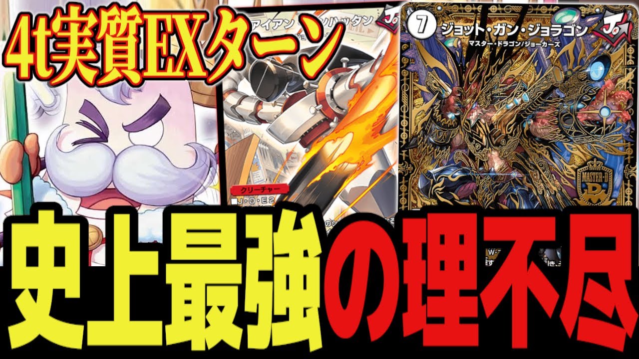 【歴代最強格】ジョラゴン伝説