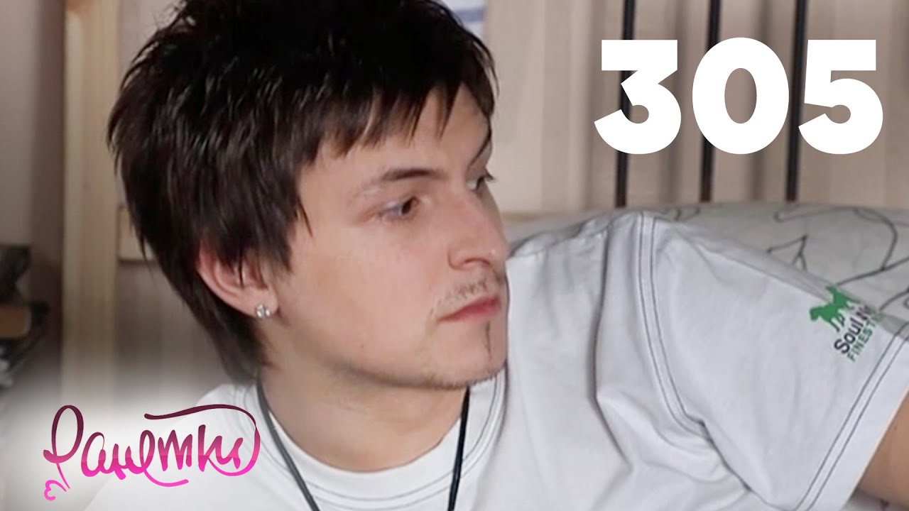 Ранетки | Сезон 6 | Серия 305