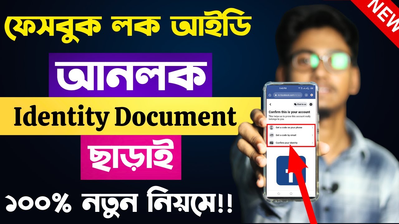 নতুন নিয়মে ফেসবুক লক আইডি আনলক | facebook account locked how to unlock | fb unlock 2023