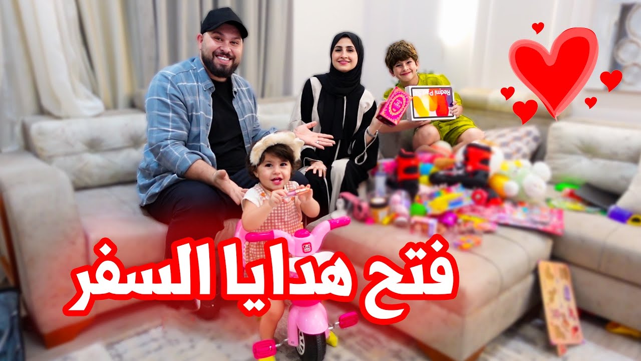 فتح شنطة هدايا السفر من بابا 🔥🔥 فاجأتهم بهدايا السفر ❤  شوفوو رد فعلهم