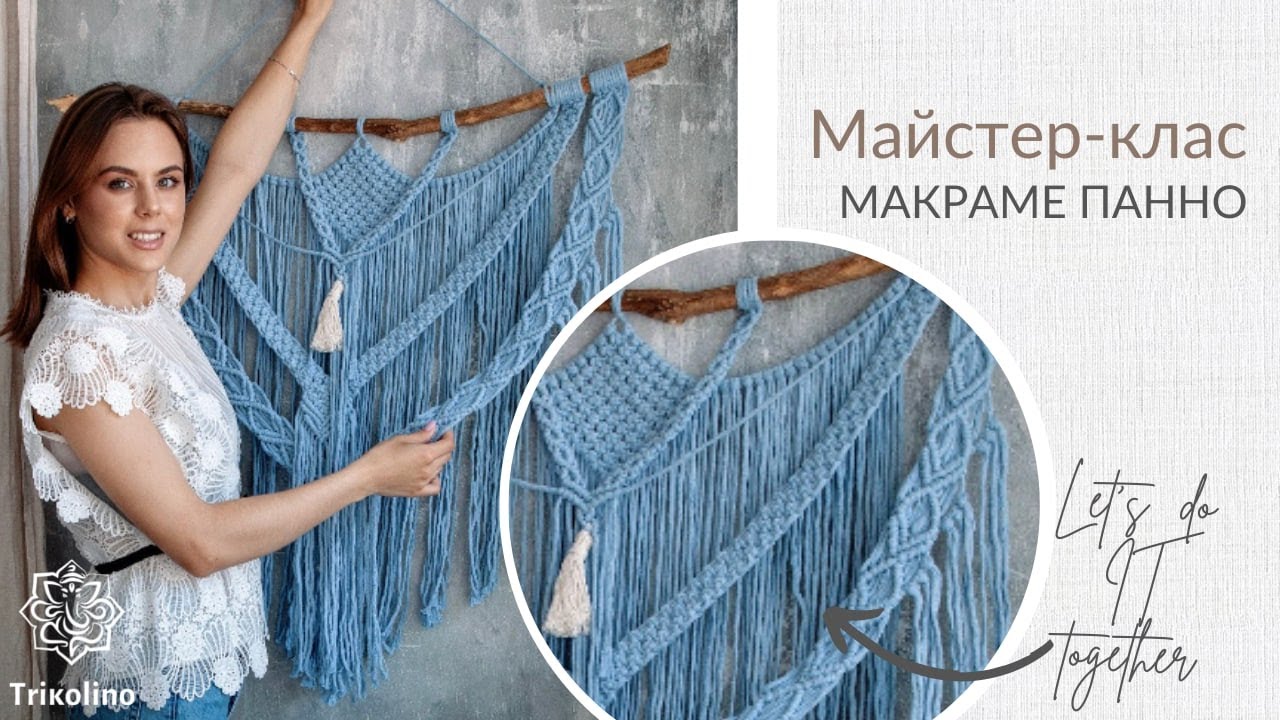 Мастер-класс по плетению макраме панно из хлопкового шнура