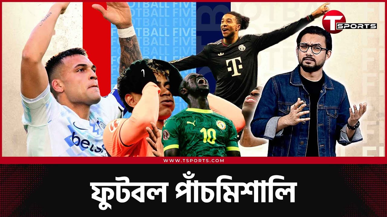 ফাইনাল দ্যাট ডিফাইনস লাইফ, বার্সা-রিয়াল উনিশ-বিশ, মিলানের ২০- যা ঘটলো এবার | T Sports