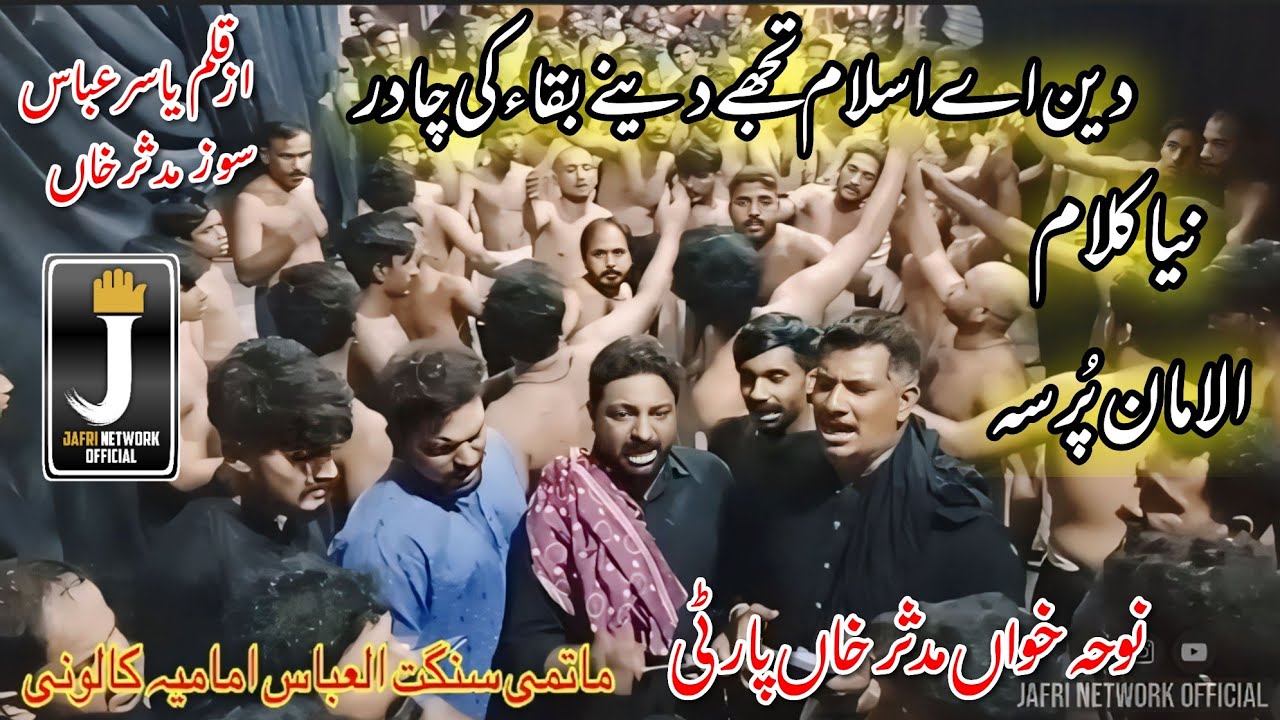Noha Deen e Islam tujay deny baqa ki  chadar  Matmi sangat al abbas imamia colony