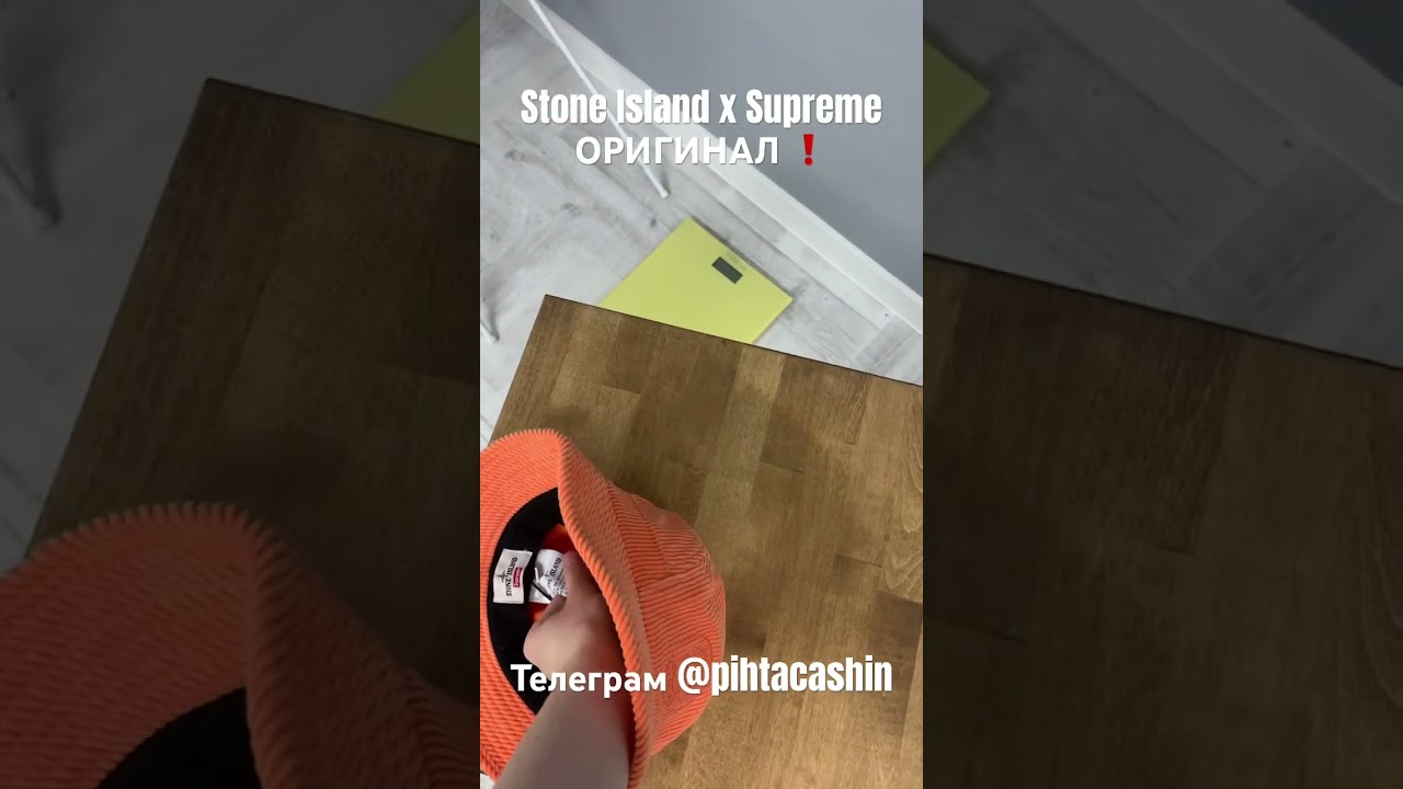 Панама Stone Island x Supreme