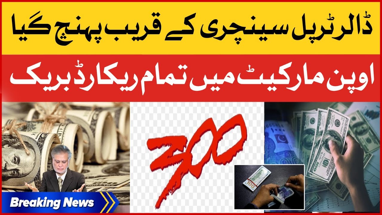 Dollar price Increased up to 300 PKR? | Dollar vs PKR | Breaking News
