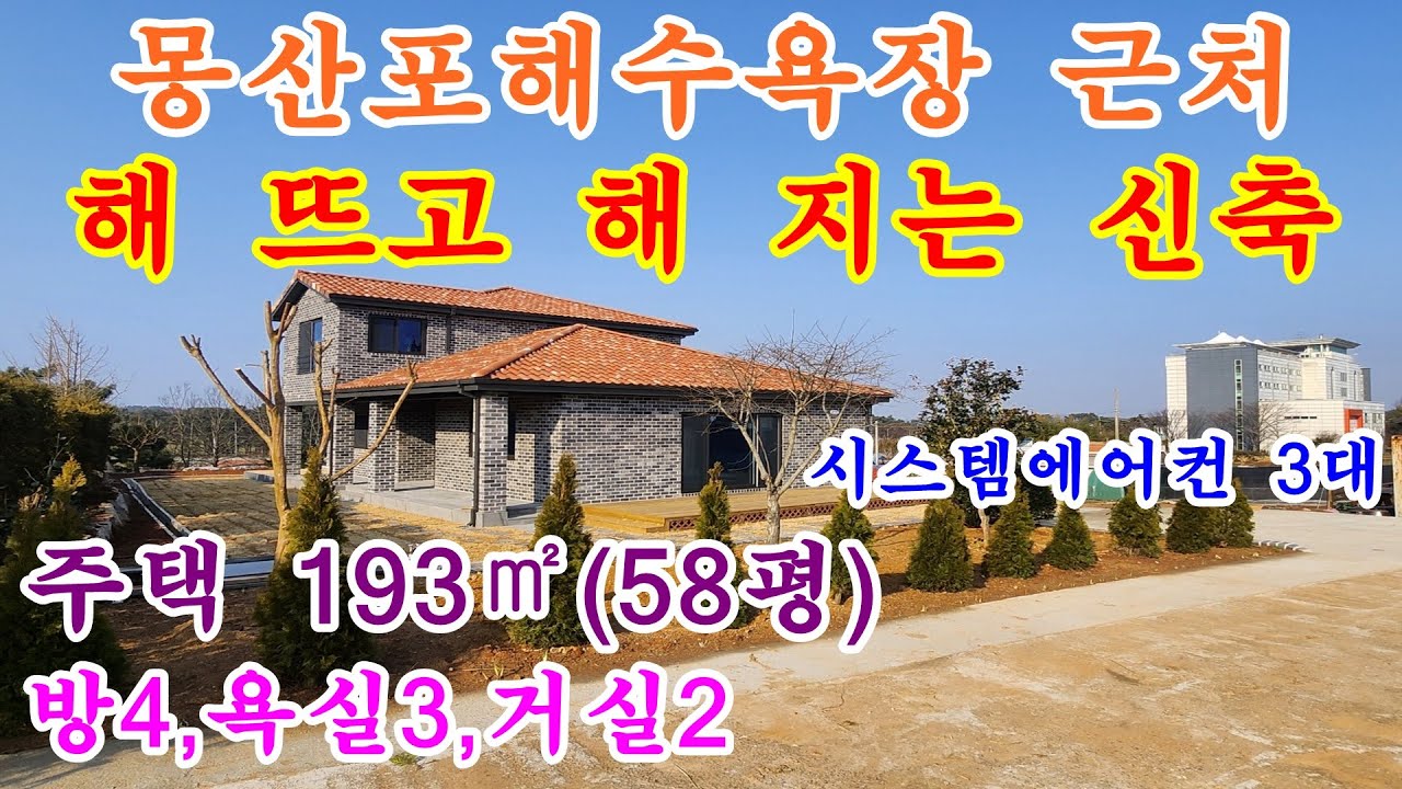 [매물번호535번]태안부동산(전원주택)몽산포해수욕장 근처 접근성 좋은 신축 2층 전원주택.