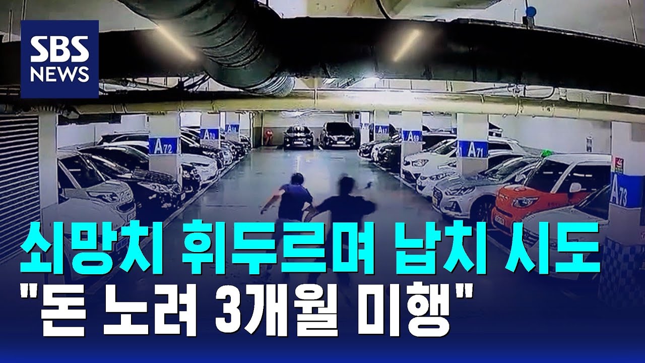 쇠망치 휘두르며 납치 시도&hellip;