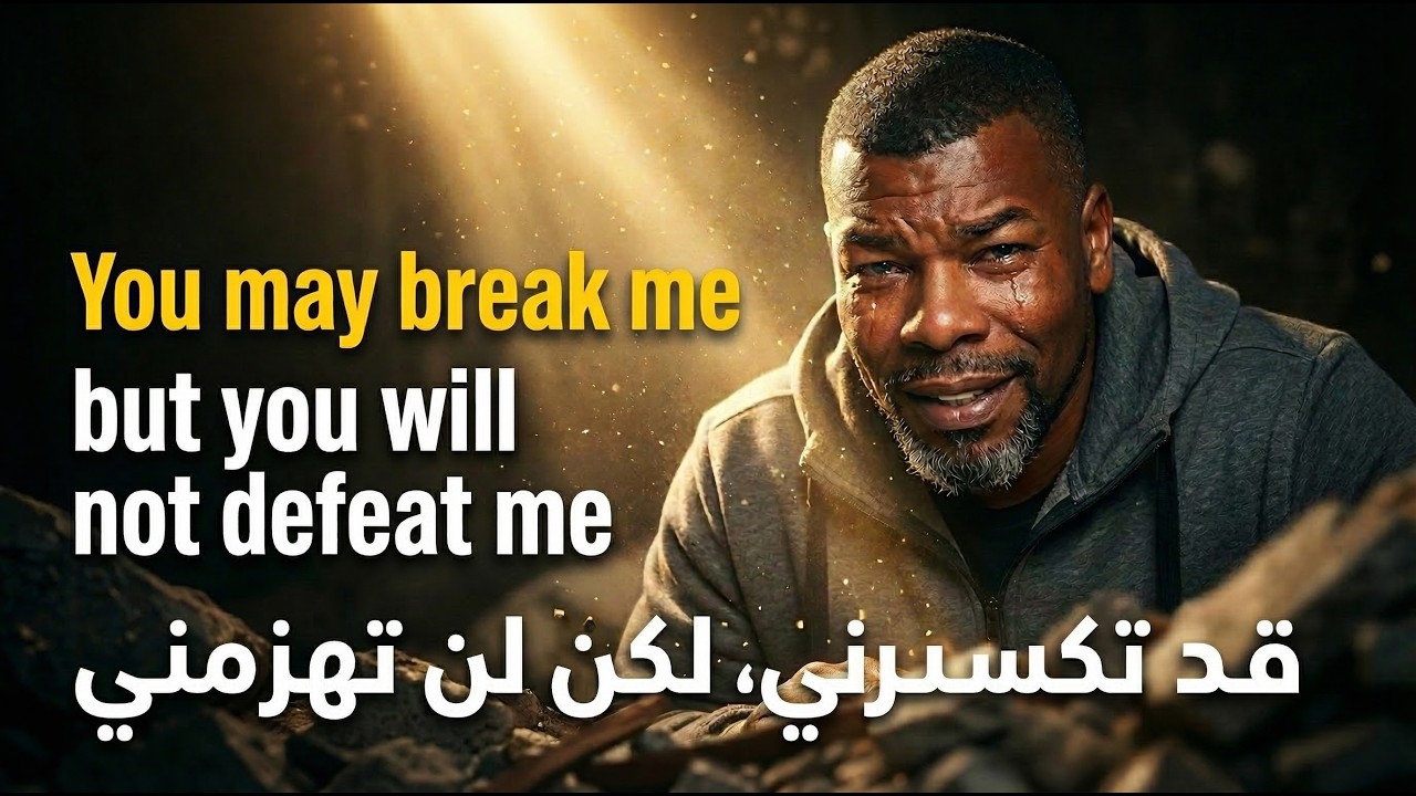 عندما تكسرك الحياة: رسالة لكل من يظن أنها النهاية (قانون الانكسار)