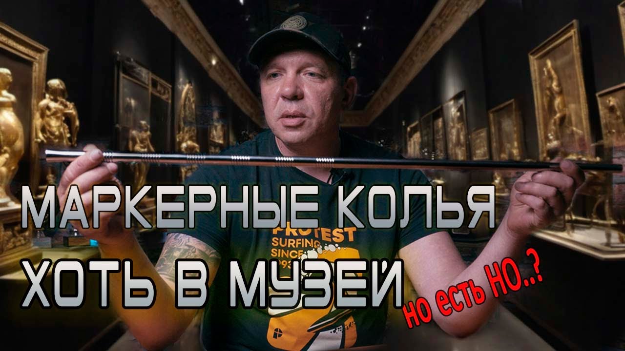 Маркерные колья для карповой и фидерной рыбалки - ХОТЬ В МУЗЕЙ ! Но есть нюанс!