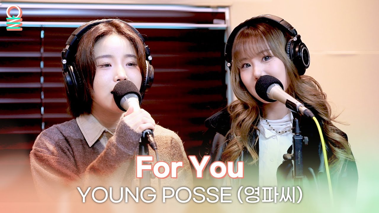 [ALLIVE] YOUNG POSSE (영파씨) - For You(원곡: 이하이) | 올라이브 | 정오의 희망곡 김신영입니다｜MBC 241226 방송
