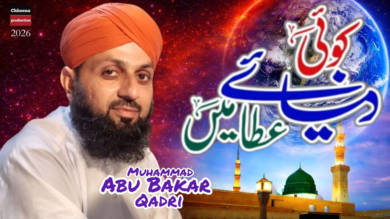 Koi Duniya e Ata Main Nahi Hamta Tera | New 2026 Kalam |Muhammad Abu Bakar Qadri
