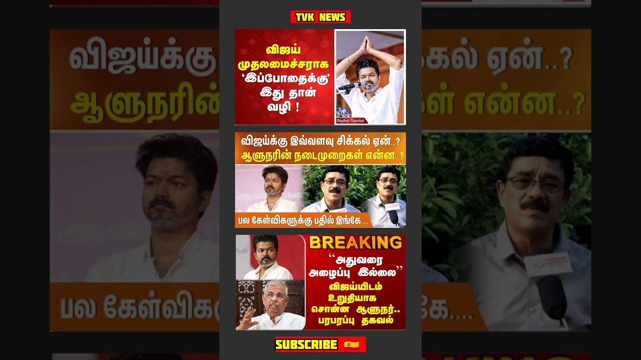 TVK Thalapathy Vijay Anna | #tvk#dmk#admk#congress#bjp#breakingnews#thalapathy#vijay#news