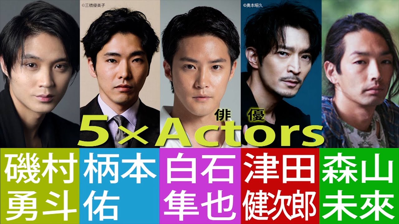 磯村勇斗・柄本佑・白石隼也・津田健次郎・森山未來が監督に挑戦！WOWOW「アクターズ・ショート・フィルム」インタビュー映像
