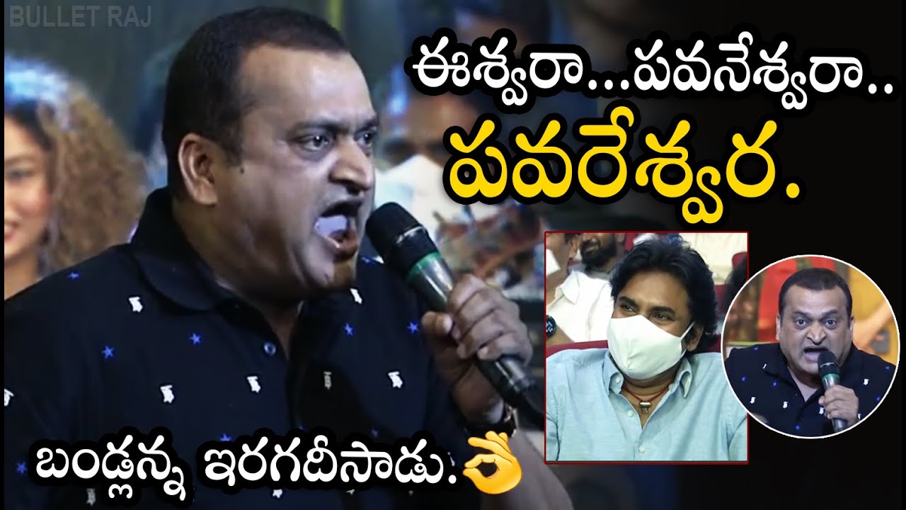 నా దేవుడుకి పొగరే 🙏 - Bandla Ganesh Excellent Speech About Pawan Kalyan At Vakeel Saaab | Bullet Raj