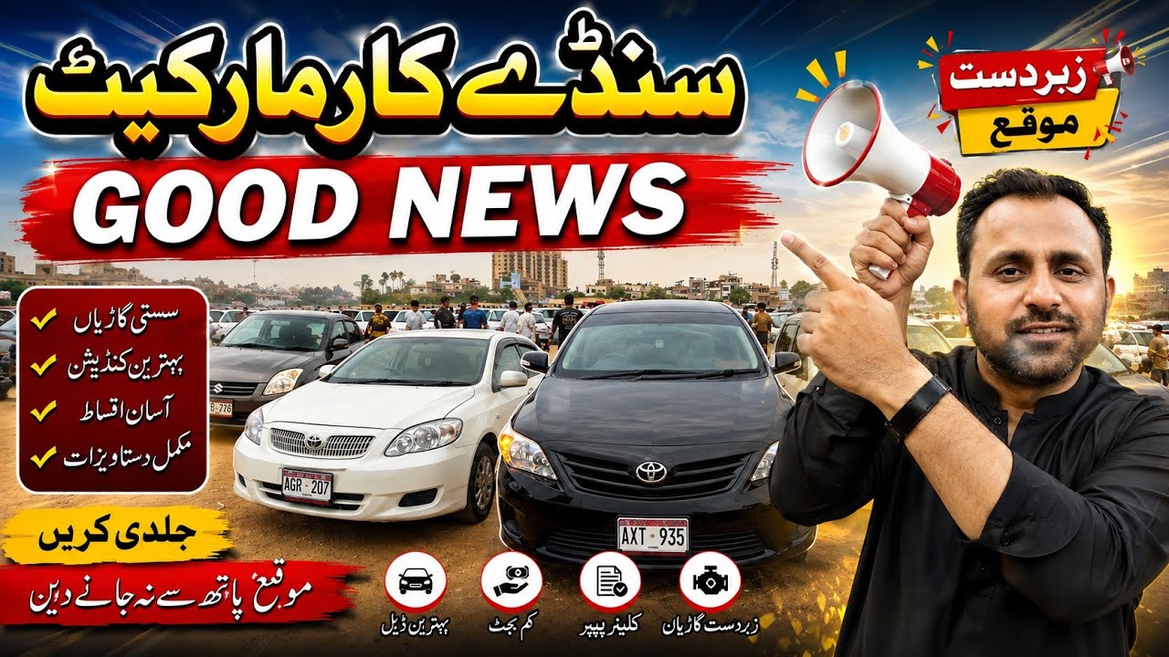 Sunday Car Market Good News  😍😍 l Used Car Bazzaar Latest Update l Nks Official Motors 30 August 26 