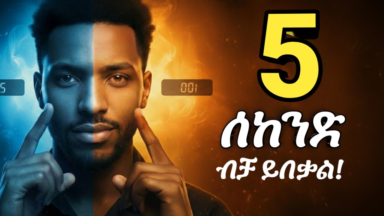 የስሜት ባሪያ መሆን ይብቃ! ራስን የመግዛት 7ቱ ጥበቦች | The Art of Self-Mastery: 7 Secrets to Control Your Emotions