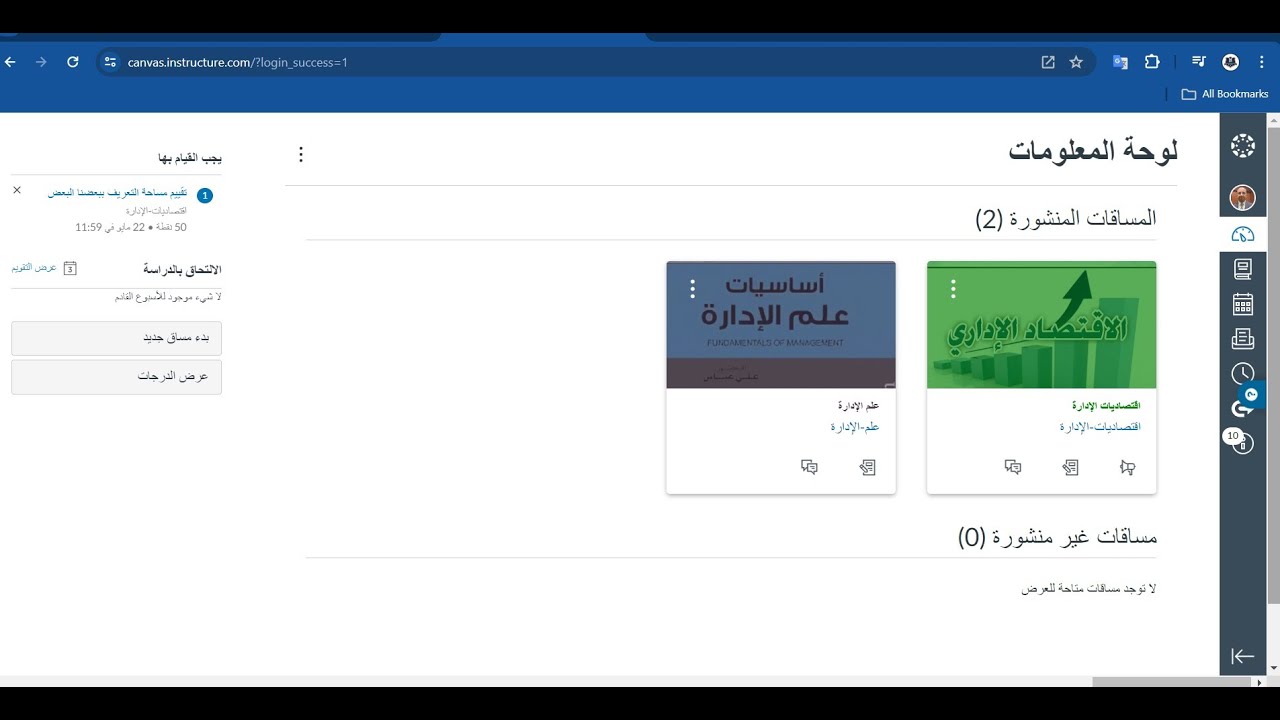 شرح المنصة التعليمية الأولى في العالم، منصة كانفاس Canvas  للمدرسين أكاديمية ميتشجان للدراسات العليا