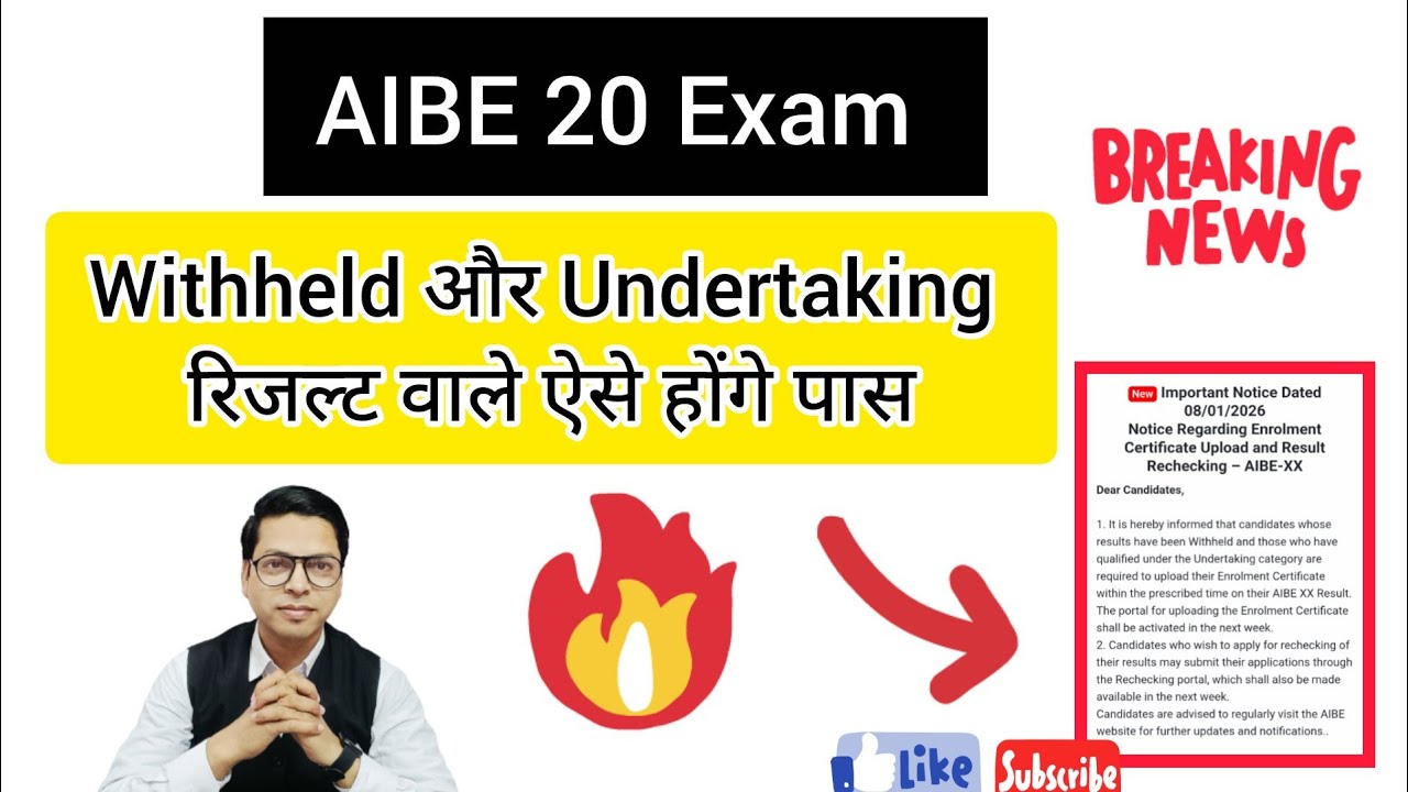 AIBE 20 Withheld Candidate ऐसे होंगे पास, Undertaking वालों को भी करना होगा ये काम 