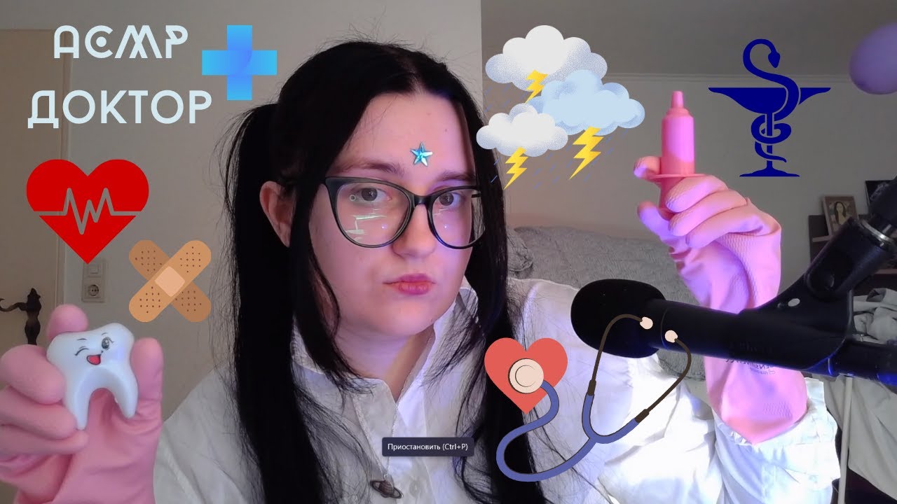 🩺 💉🦷 АСМР Доктор спасёт тебя от мигрени | ASMR doctor will save you from a migraine