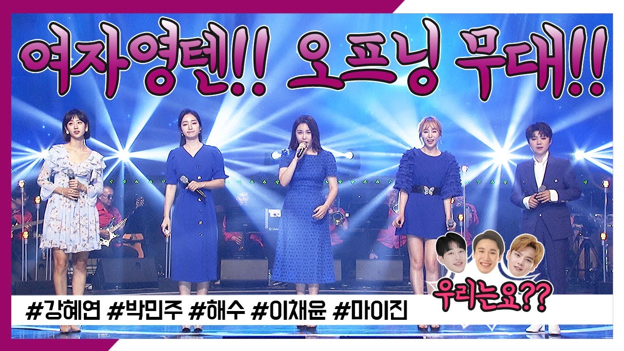 대박실력!! 여자영텐!! 오프닝무대 / 직녀성 + 찔레꽃