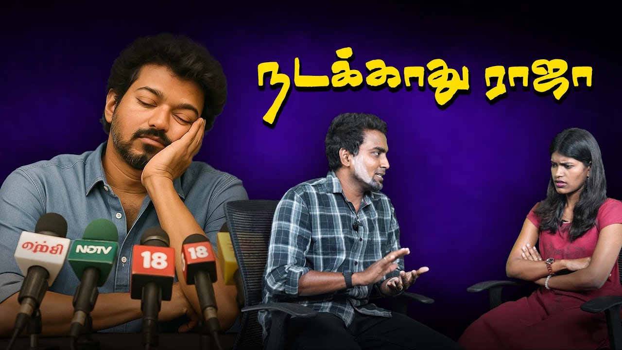ராஜ்மோகனை கழட்டிவிட்ட விஜய் | பெலிக்ஸின் அசத்தல் உருட்டு | TVK Raj Mohan |  Felix Gerald Interview