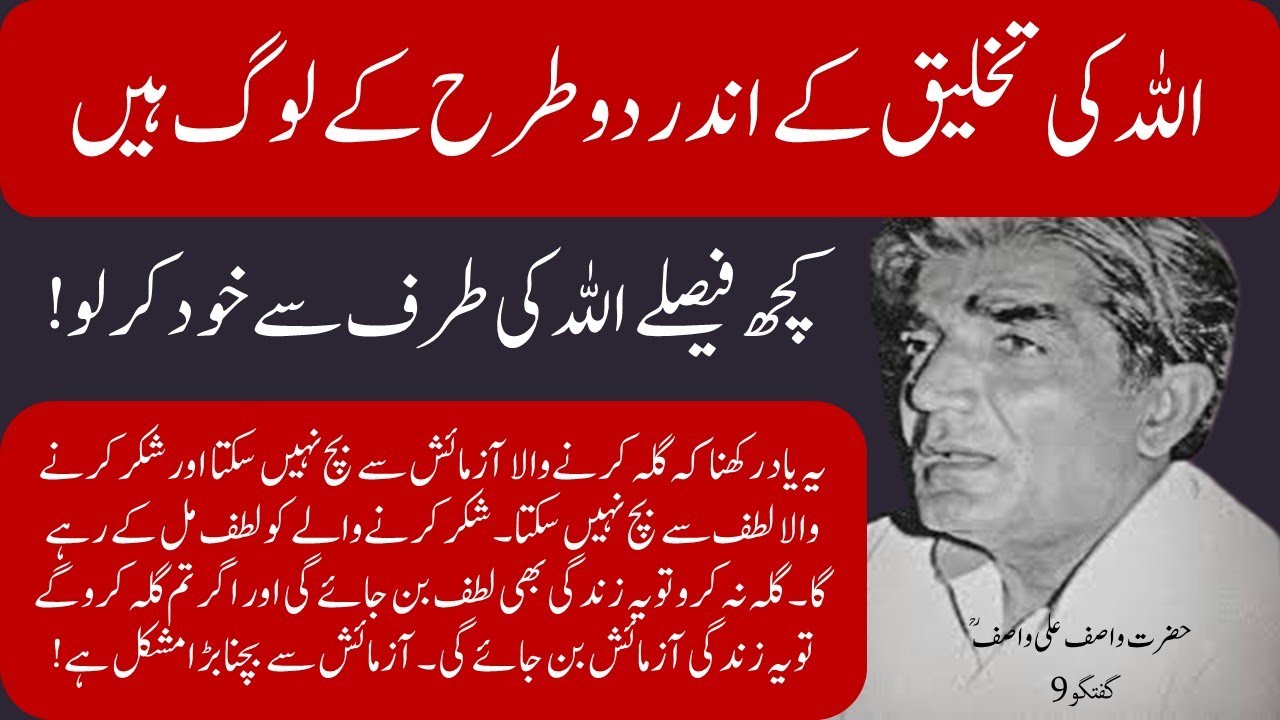 Zindagi Ko Hum Khud Kese Azmaish Banatay Hain? Hazrat Wasif Ali Wasif