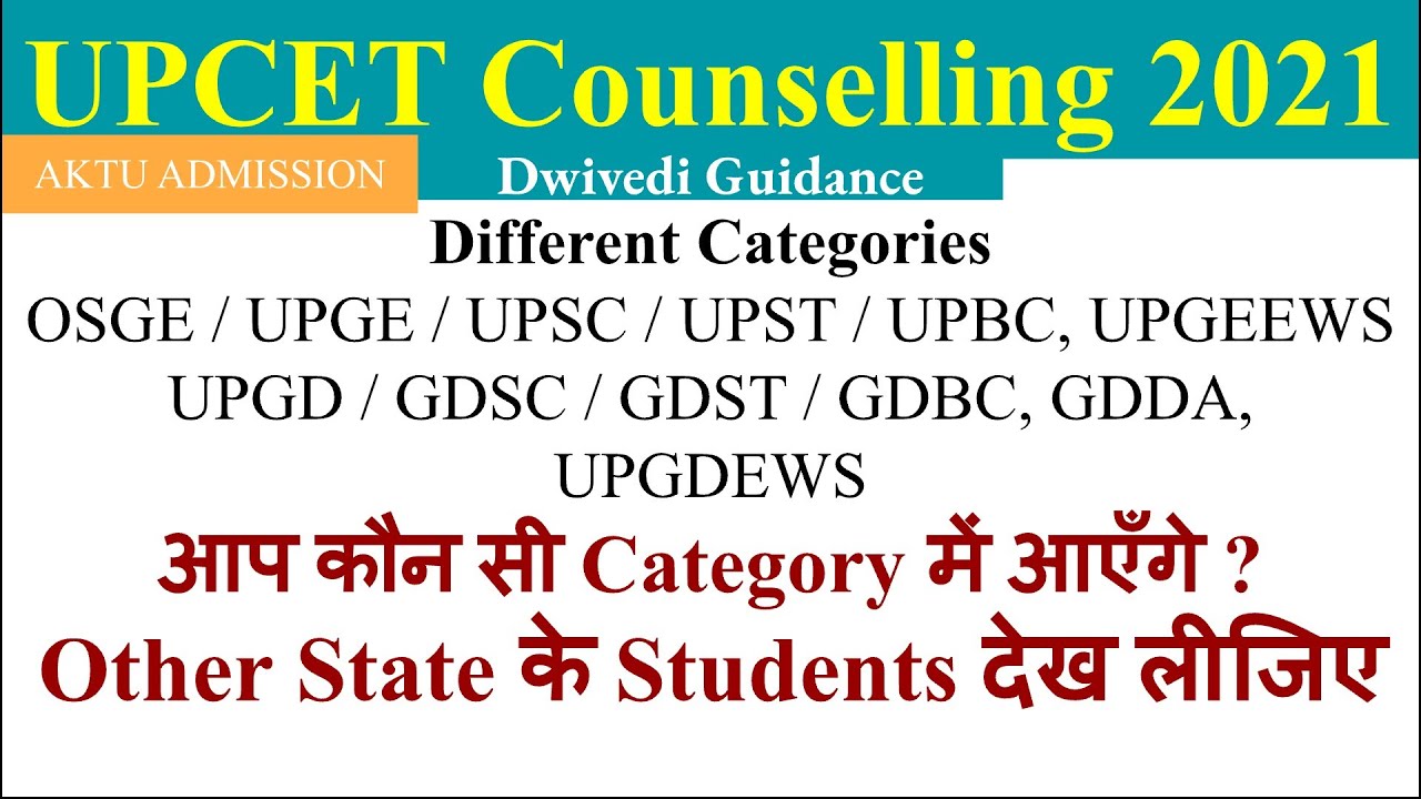 upcet counselling 2021 | upcet categories |  upge, osge, upge, gdsc, gdsc, gdbc, gdda, upsc, upst