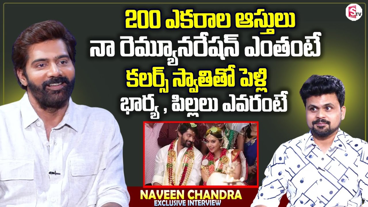 Actor Naveen Chandra Exclsive Interview | Anchor Roshan Interviews | Telugu Celebrity Interviews