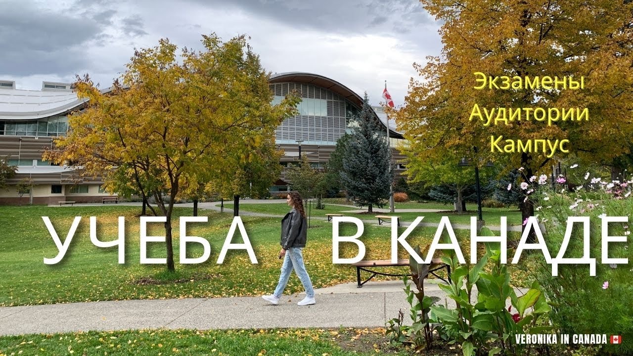 Учёба в Канаде: моя учебная неделя 🇨🇦 Экзамены, аудитории, слёзы и жизнь студента | Ванкувер | TRU