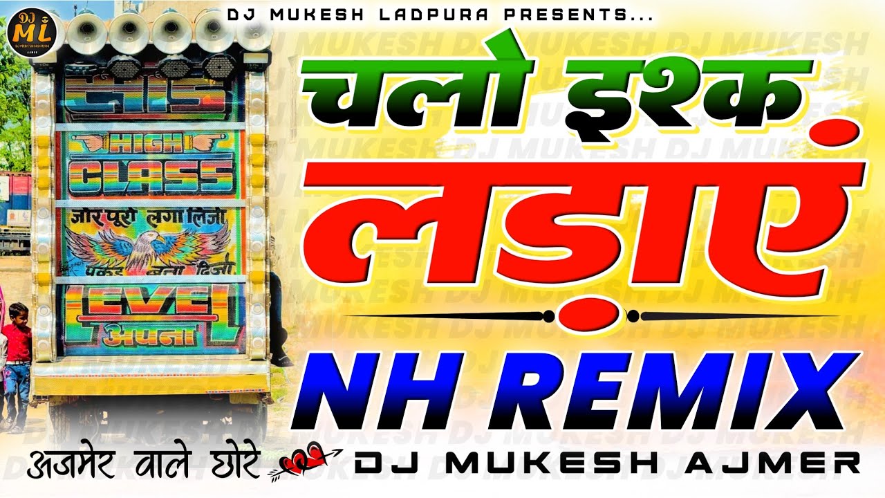 अजमेर वाले छोरे...🤸😜चलो इश्क लड़ाएं💕X तू बदल बदल💃कर फेरे ये लहंगो💥NH Remix |🔥 Dj Mukesh Ajmer