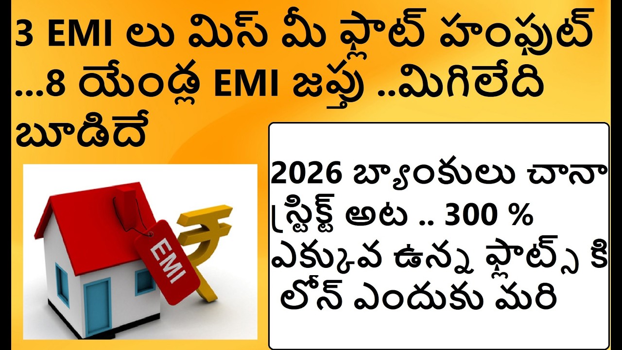 3 EMI లు మిస్ మీ ఫ్లాట్ హంఫుట్ ...8 యేండ్ల EMI జప్తు ..మిగిలేది బూడిదే