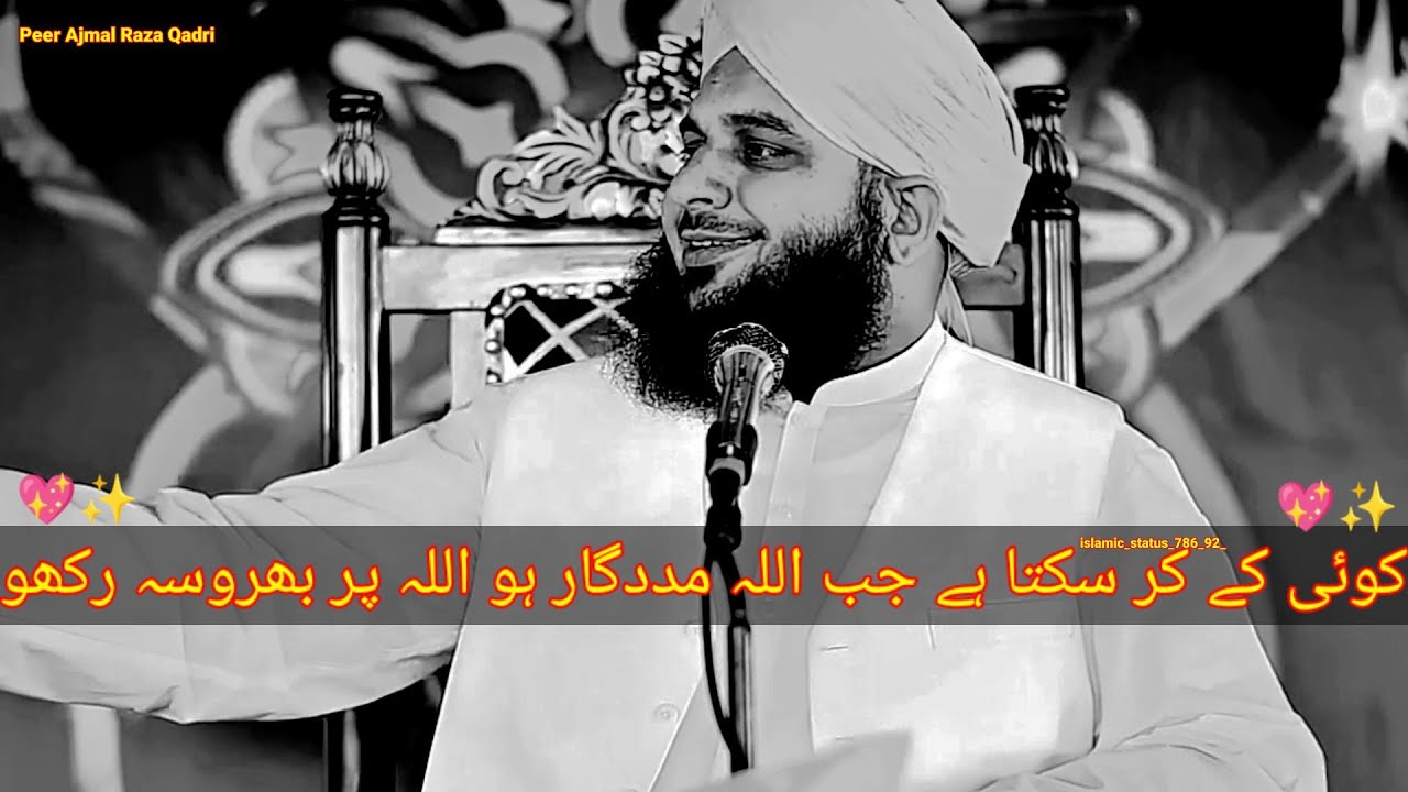 Koi Kay Kar Sakta Hai Jab Allah 💖✨ Madaadgar Ho Allah Par Bharosa Rakho Bayan By Ajmal Raza Qadri