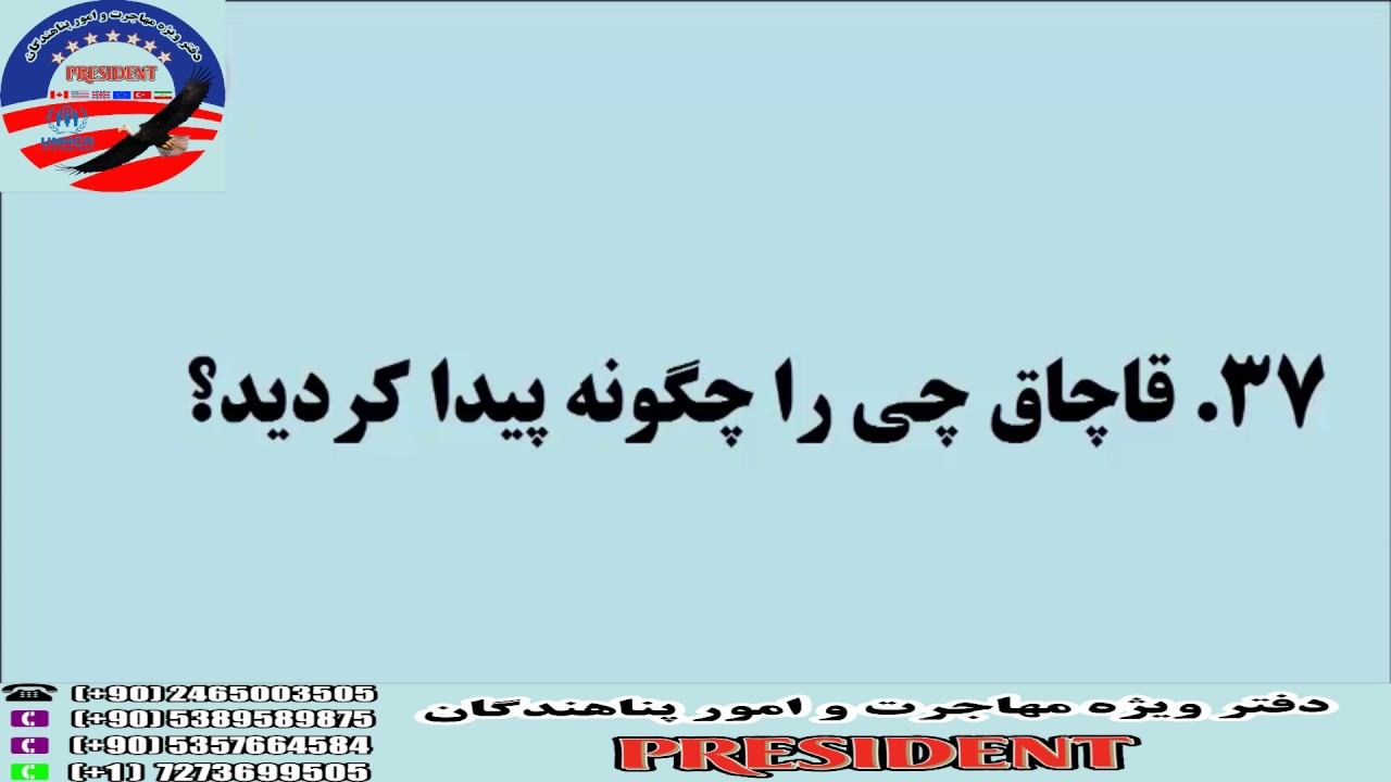 سوالات پناهندگی - کیس پناهندگی