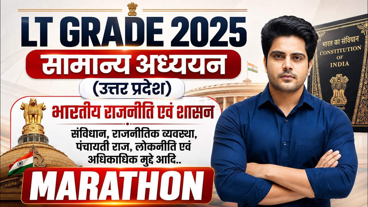 UP LT Grade 2025 सामान्य अध्ययन उत्तर प्रदेश Polity Marathon Class by Sachin Academy Live 12pm