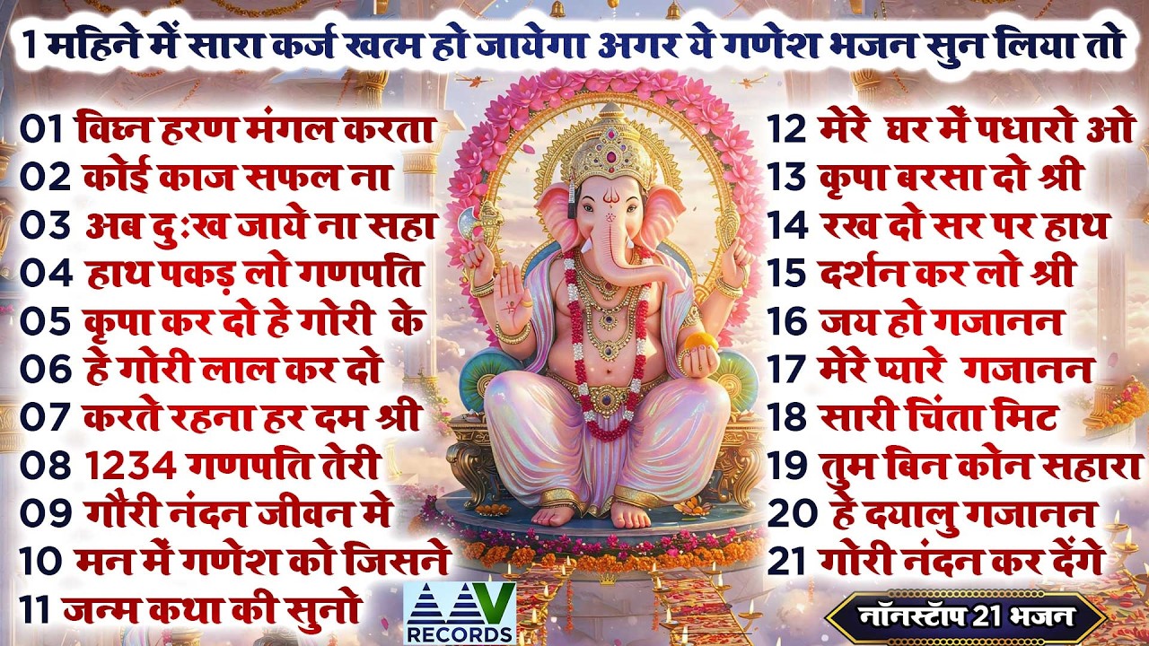 TOP 21 Ganesh Bhajan  | नॉनस्टॉप गणेश भक्ति भजन | Ganesh Bhakti Song  |  गणेश भक्ति भजन