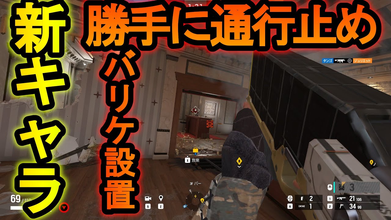 【R6S】新キャラのラウオラ 攻撃側で通れなくなるバリケードを作るぶっ壊れ裏技戦術を見つける 敵も味方も倒せる【レインボーシックスシージ】