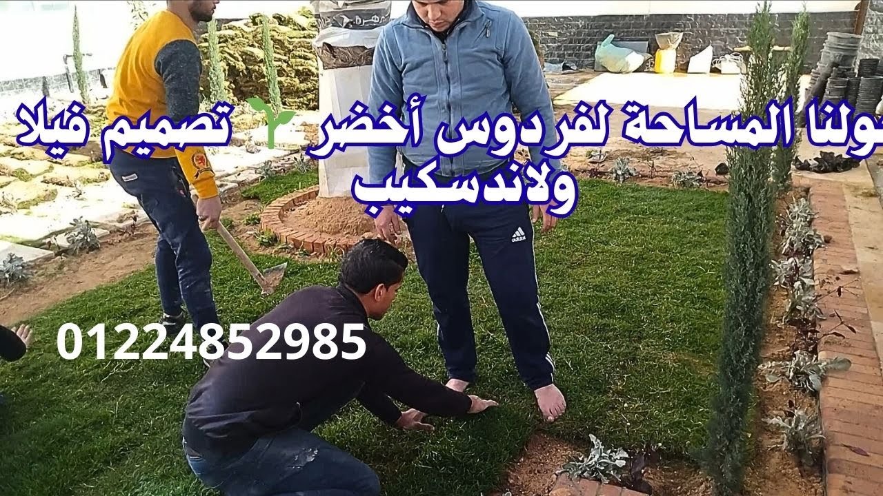أجمل تصاميم اللاندسكيب تصميم وتنفيذ فيلا مع لاندسكيب كامل بأعلى جودة