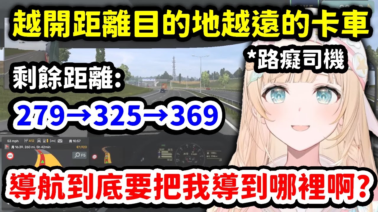 越開距離目的地越遠的路痴司機風真【風真伊呂波】【Hololive中文精華】