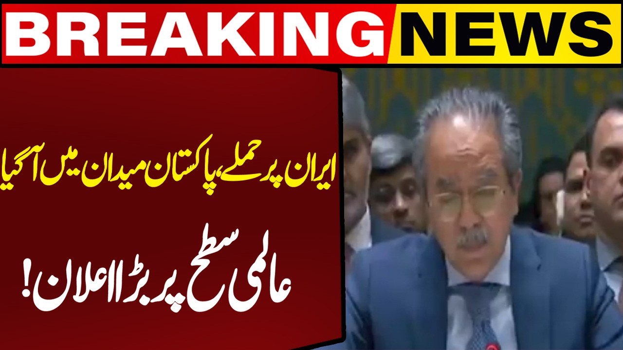 Attack on Iran, Pakistan Enters the Fray, Big Announcement At the Global Level! | Capital TV