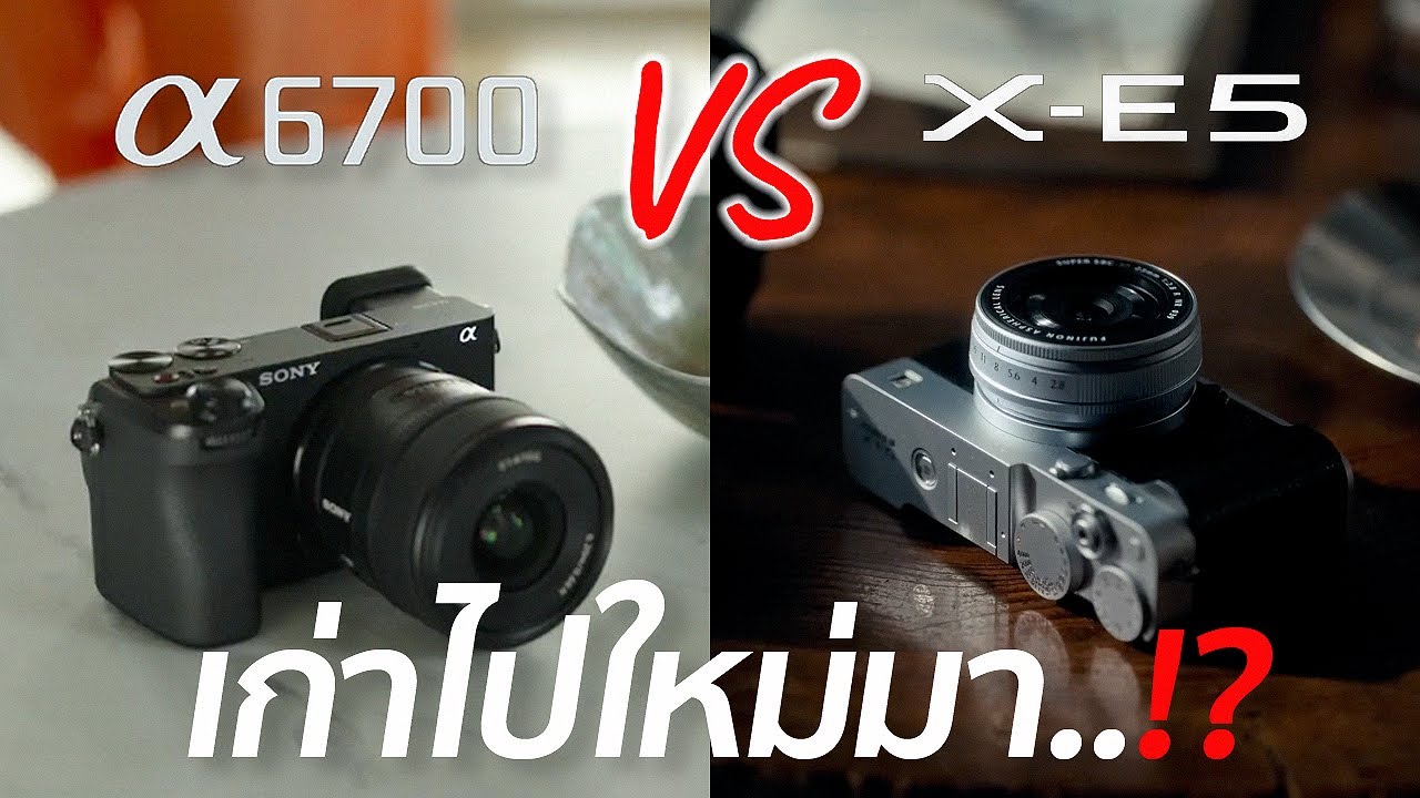 เปรียบเทียบกล้อง Fujifilm X-E5 VS Sony A6700 / Mr Gabpa